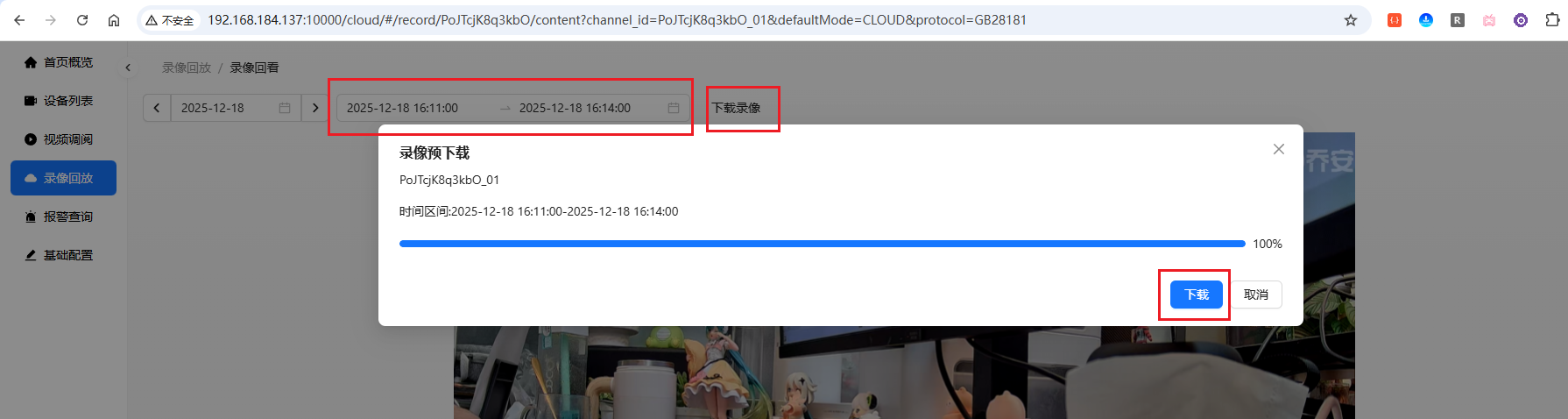 image-20251218161908459